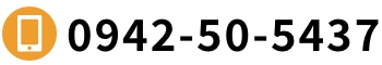TEL:0942-50-5437